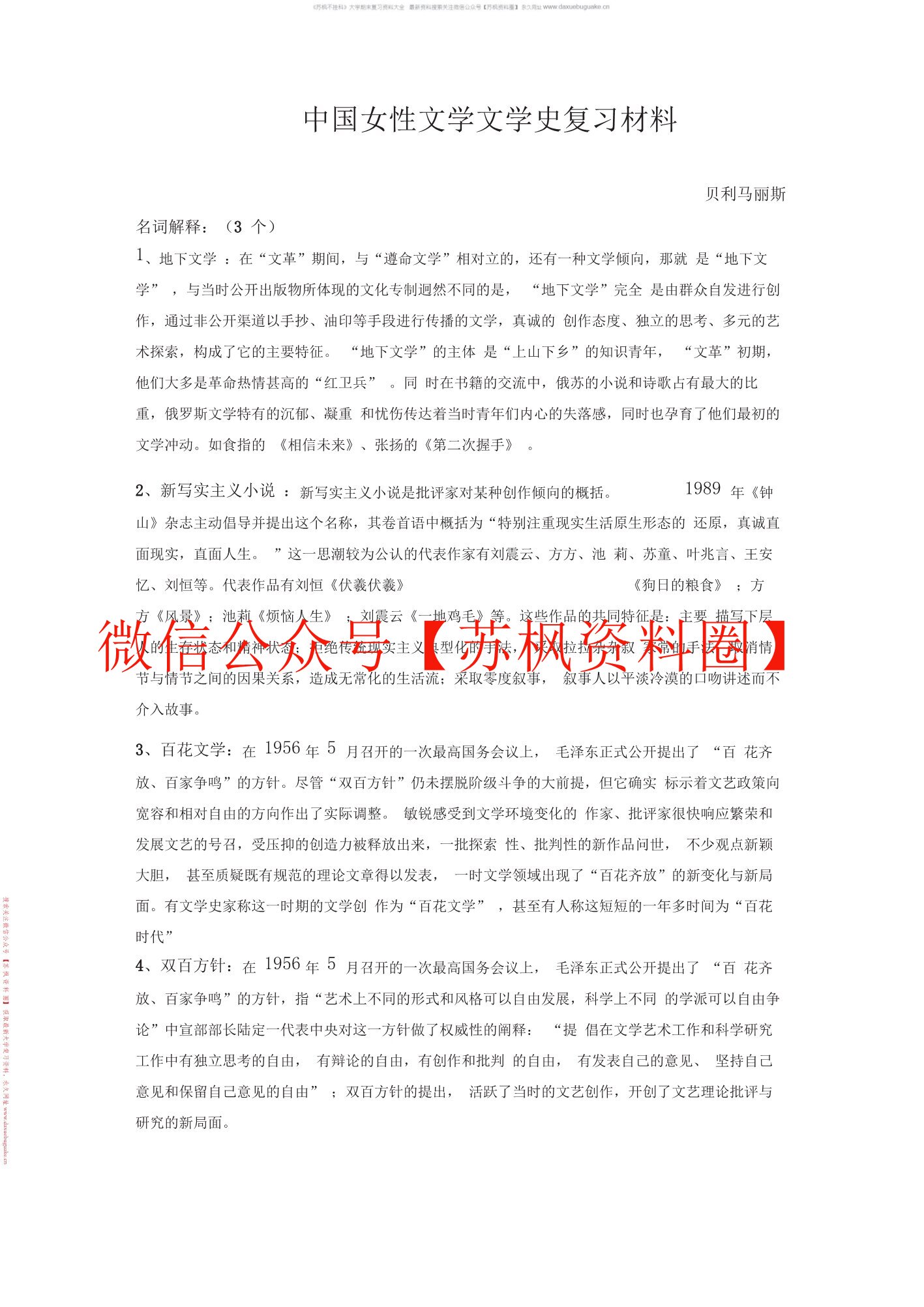 女性文学